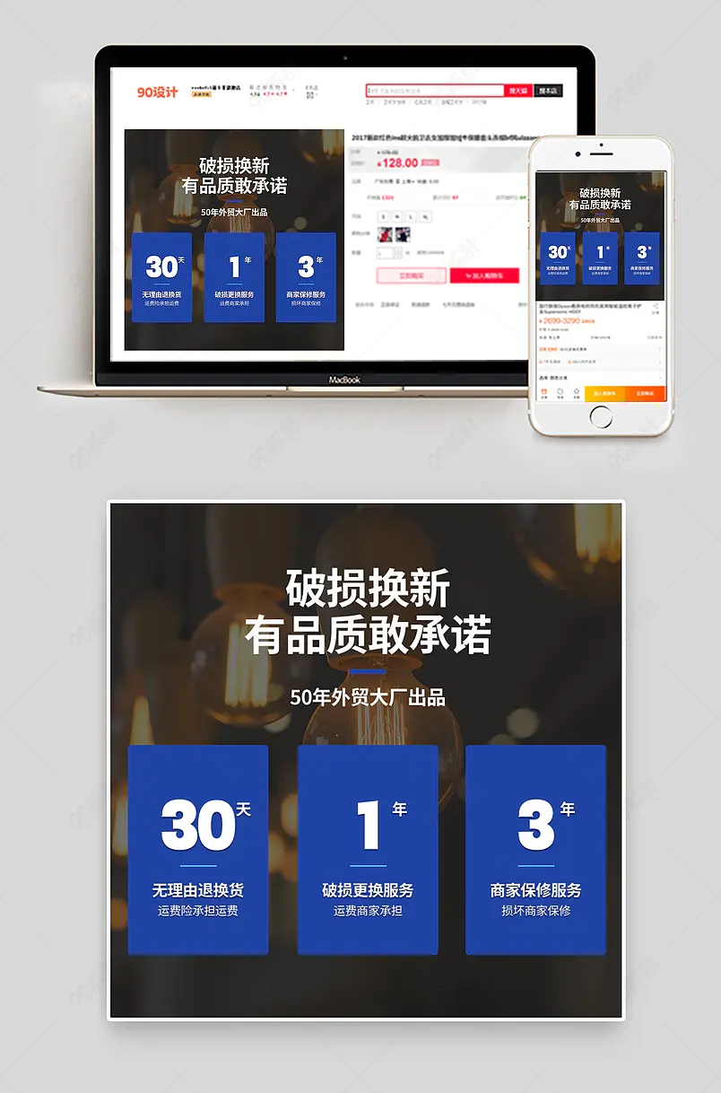 蓝色质感品质保障正品保证质保服务主图