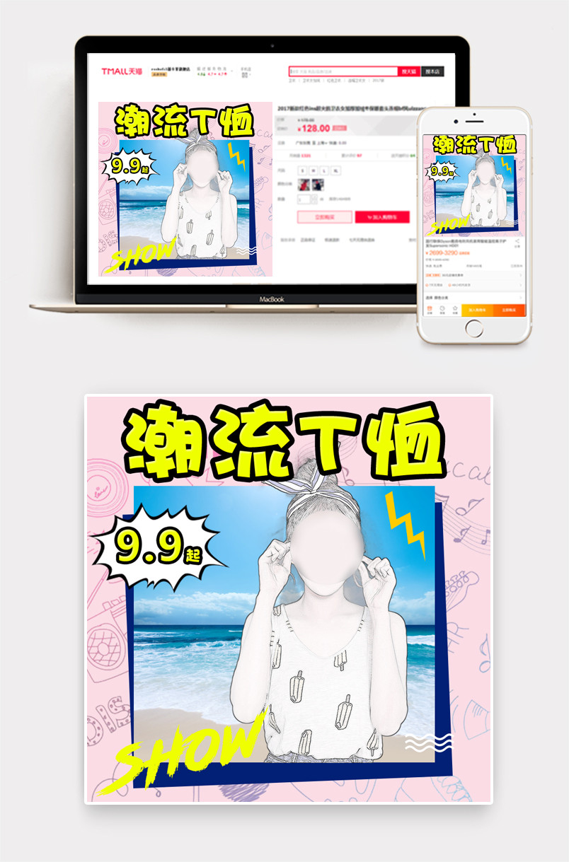 女装t恤主图促销主图夏季简约背景