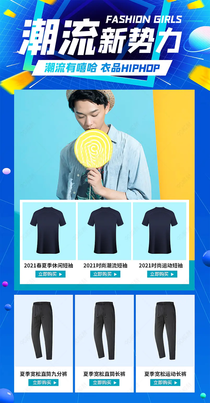 蓝色小清新男装夏季新款TOP热卖榜产品框营销模块