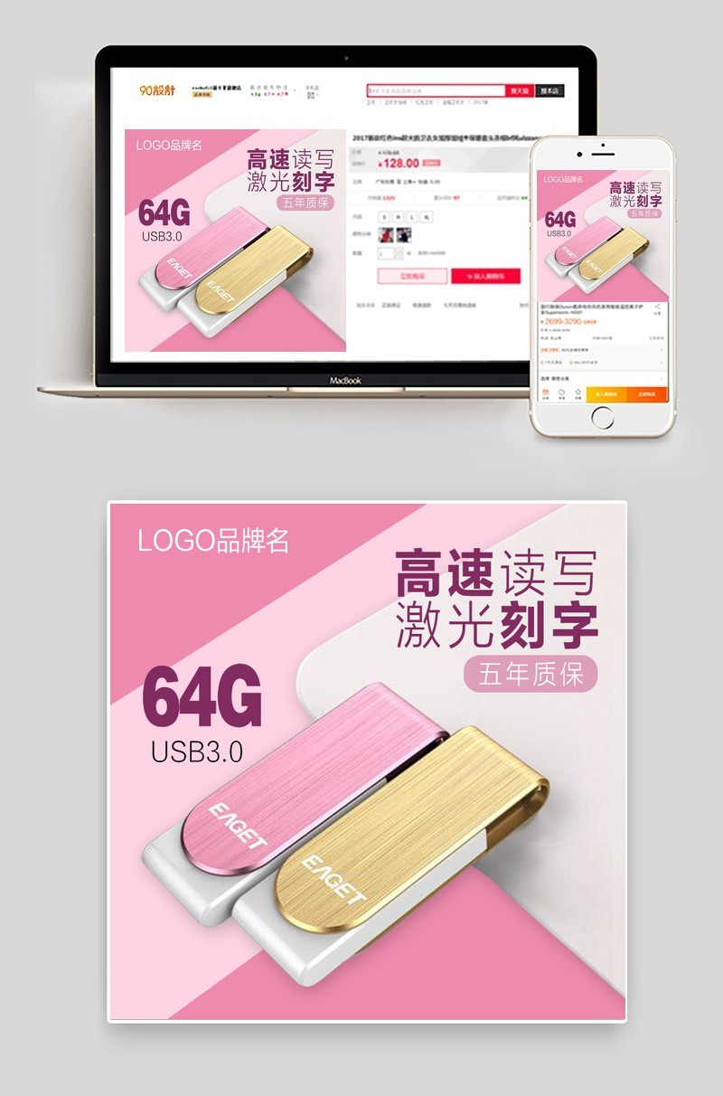 粉色手机数码电脑办公U盘主图活动图