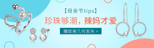时尚首饰戒指淘宝首页钻展首焦图psd模板