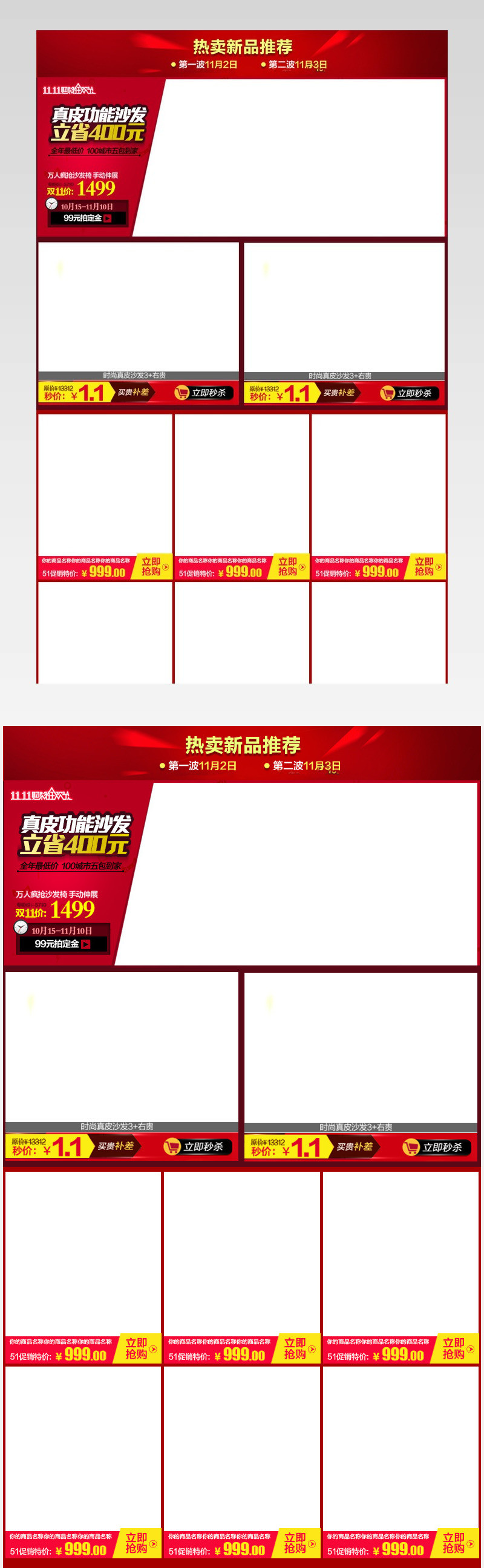 进洞天猫红色家具促销关联销售psd模板分层