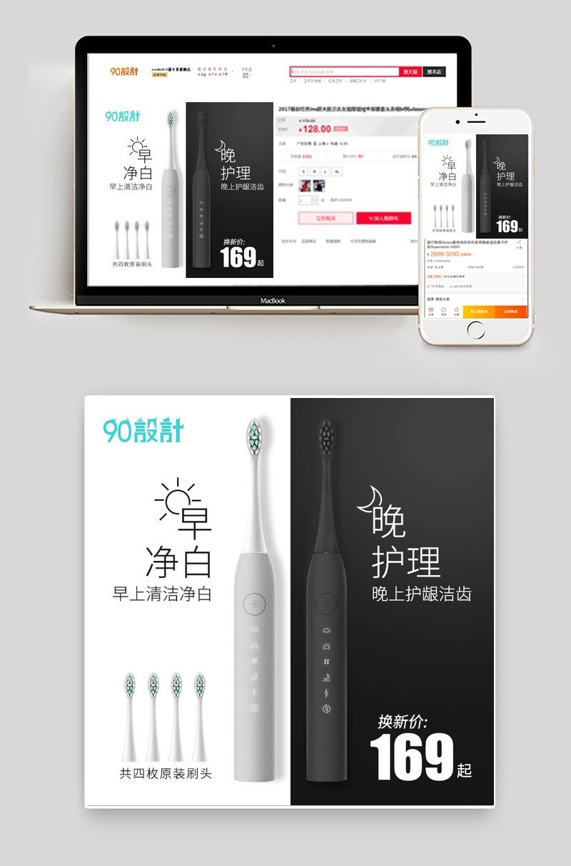 黑白简洁风格电动牙刷生活电器主图直通车