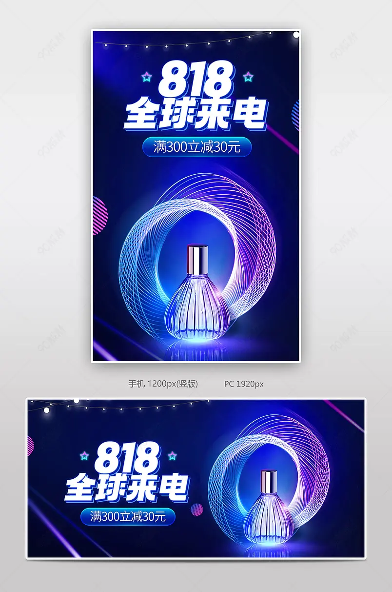 赛博朋克酷炫风格818全球来电美妆促销海报