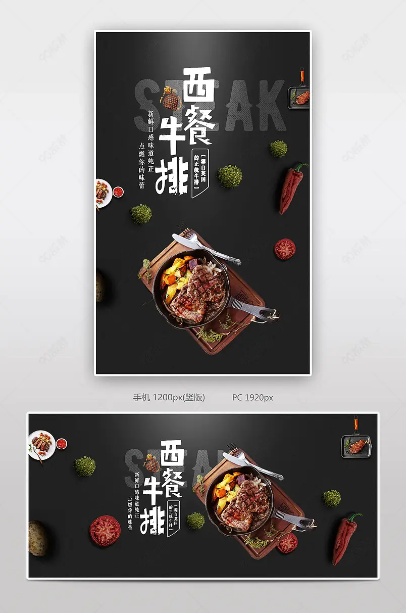 时尚西餐牛排电商背景海报模板banner