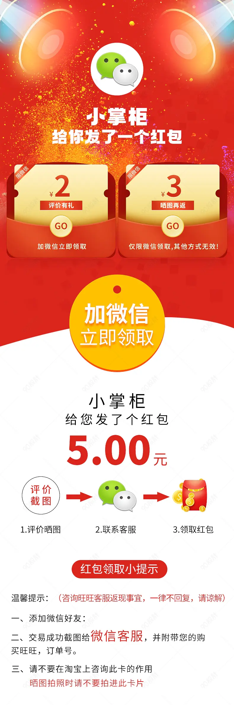 电商购物好评微信返现综合模板设计图片