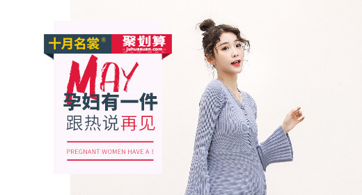 夏季女装孕妇装欧美系唯美风钻展模版