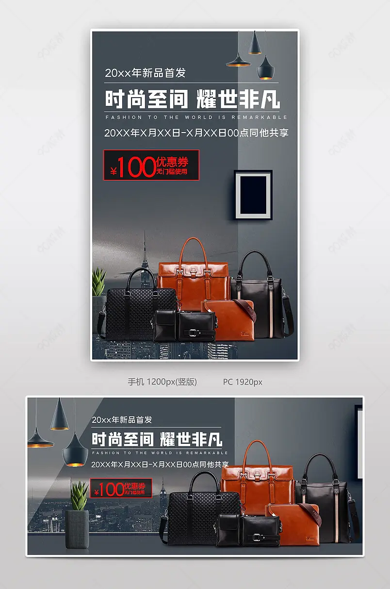 时尚高档男士皮包电商背景海报模板banner