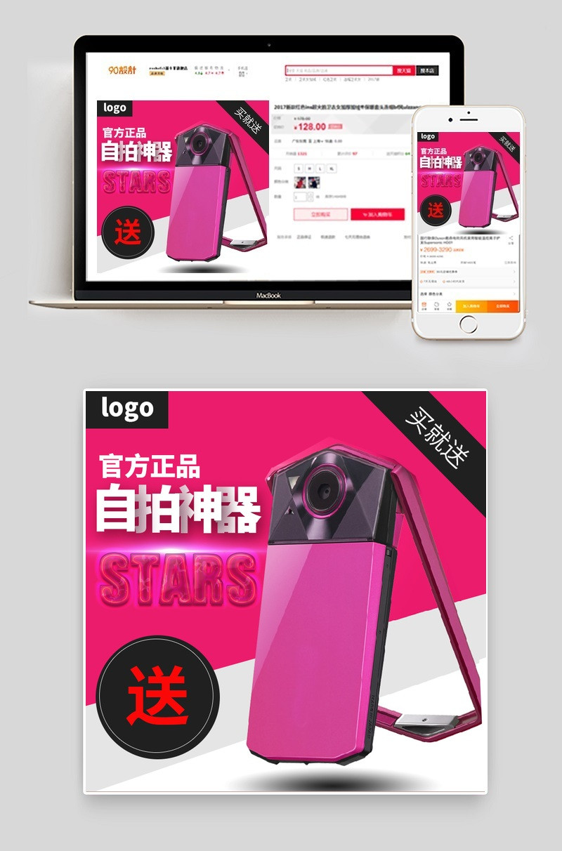 自拍美颜神器炫酷主图直通车图活动图