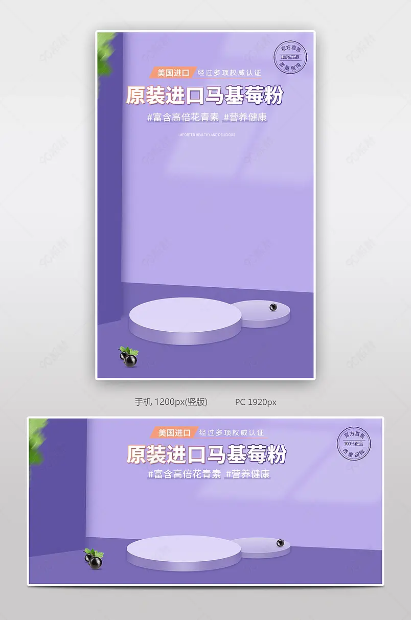天猫京东国际进口有机马基莓冻干粉全屏海报全球购跨境电商模板
