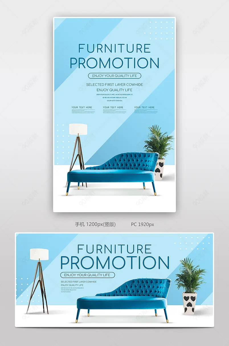 清新时尚简约沙发家具家居用品电商海报banner跨境电商