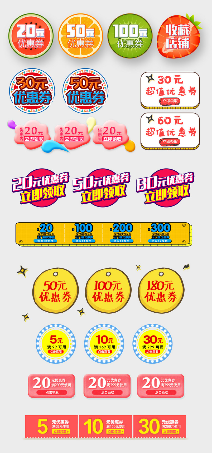 可爱卡通优惠券PSD模板素材