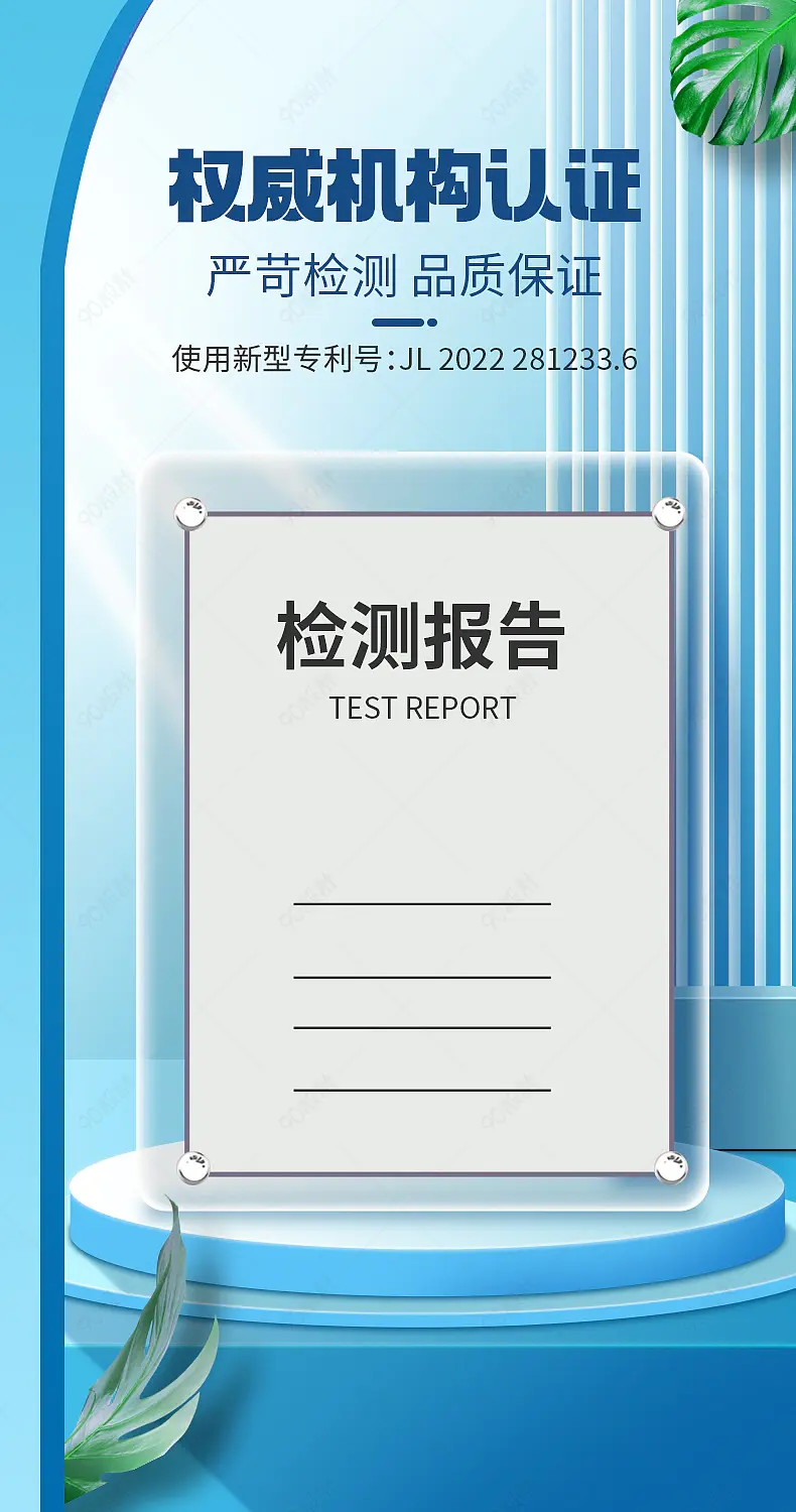 蓝色简约小清新风质量检测证书质检报告模板