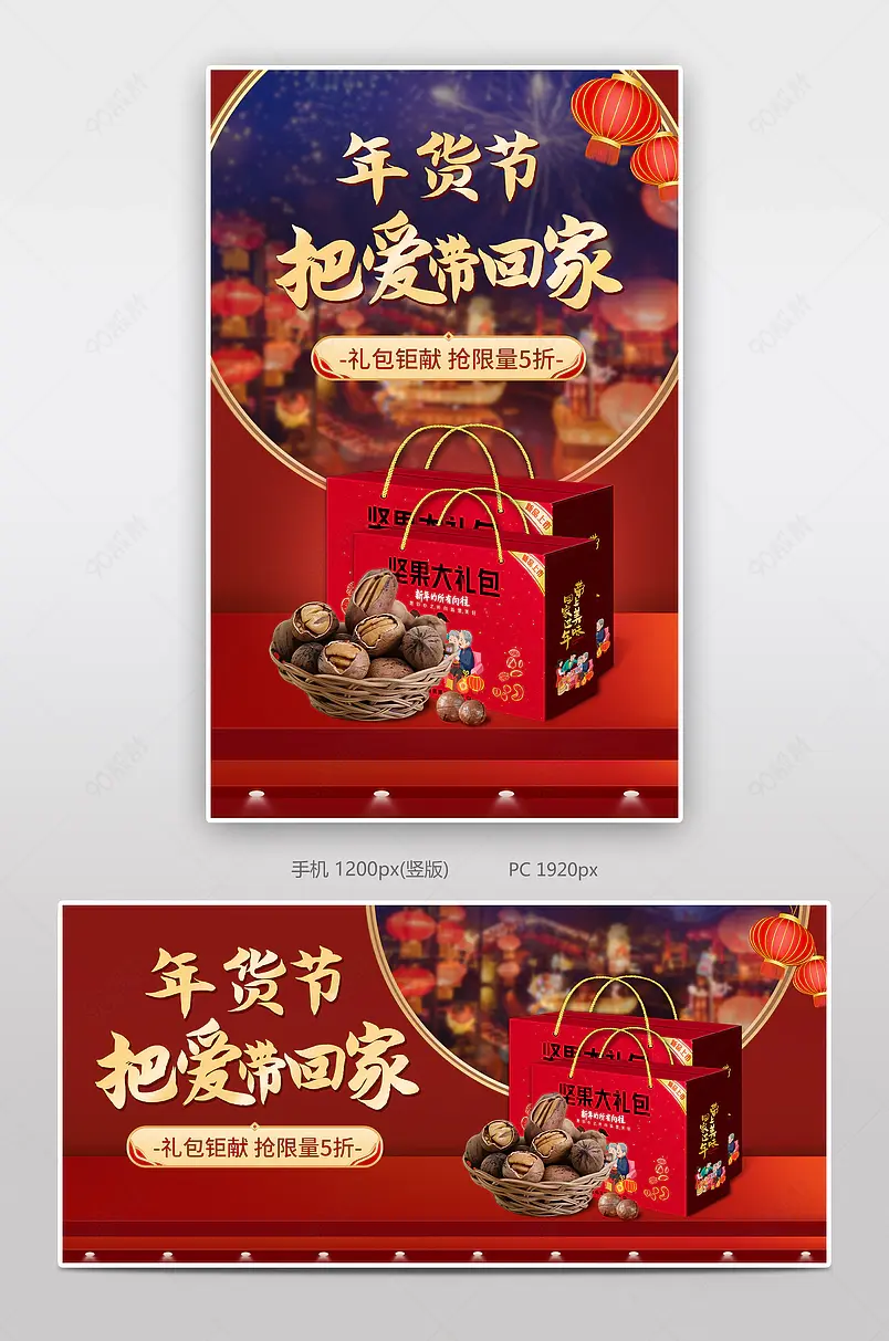 2022年货节年货买不停食品茶饮直播预告海报banner