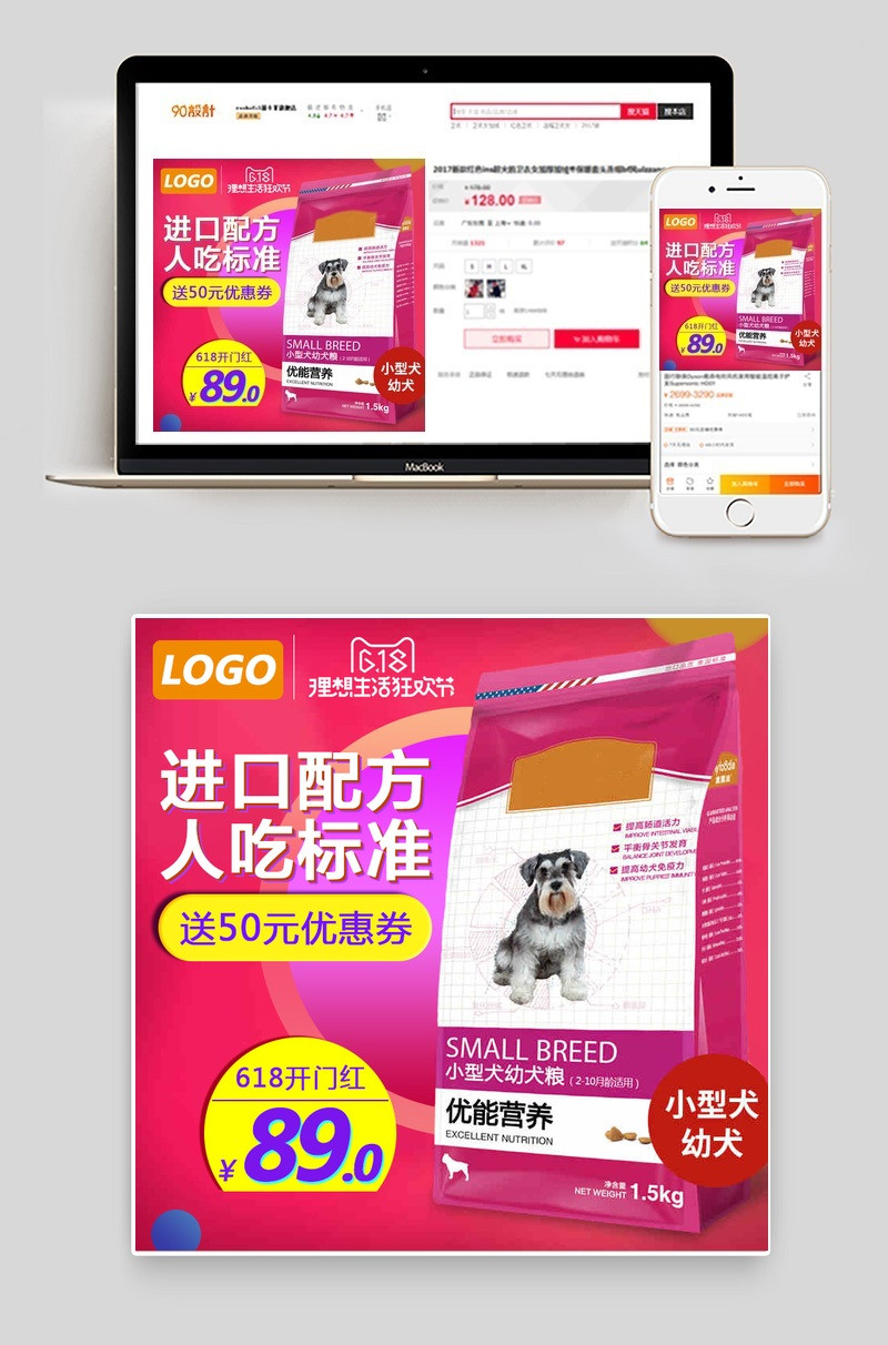 炫彩618开门红宠物食粮直通车主图