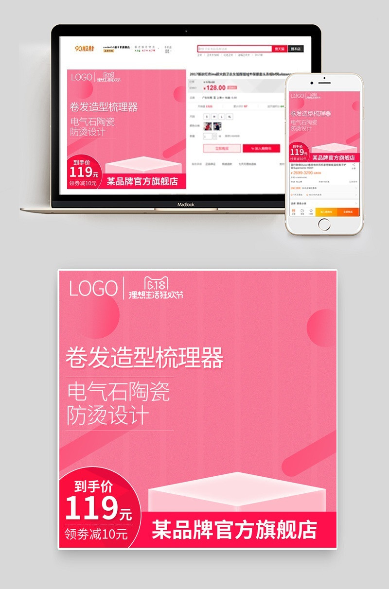 618卷发器剃须刀电动牙刷主图psd模板