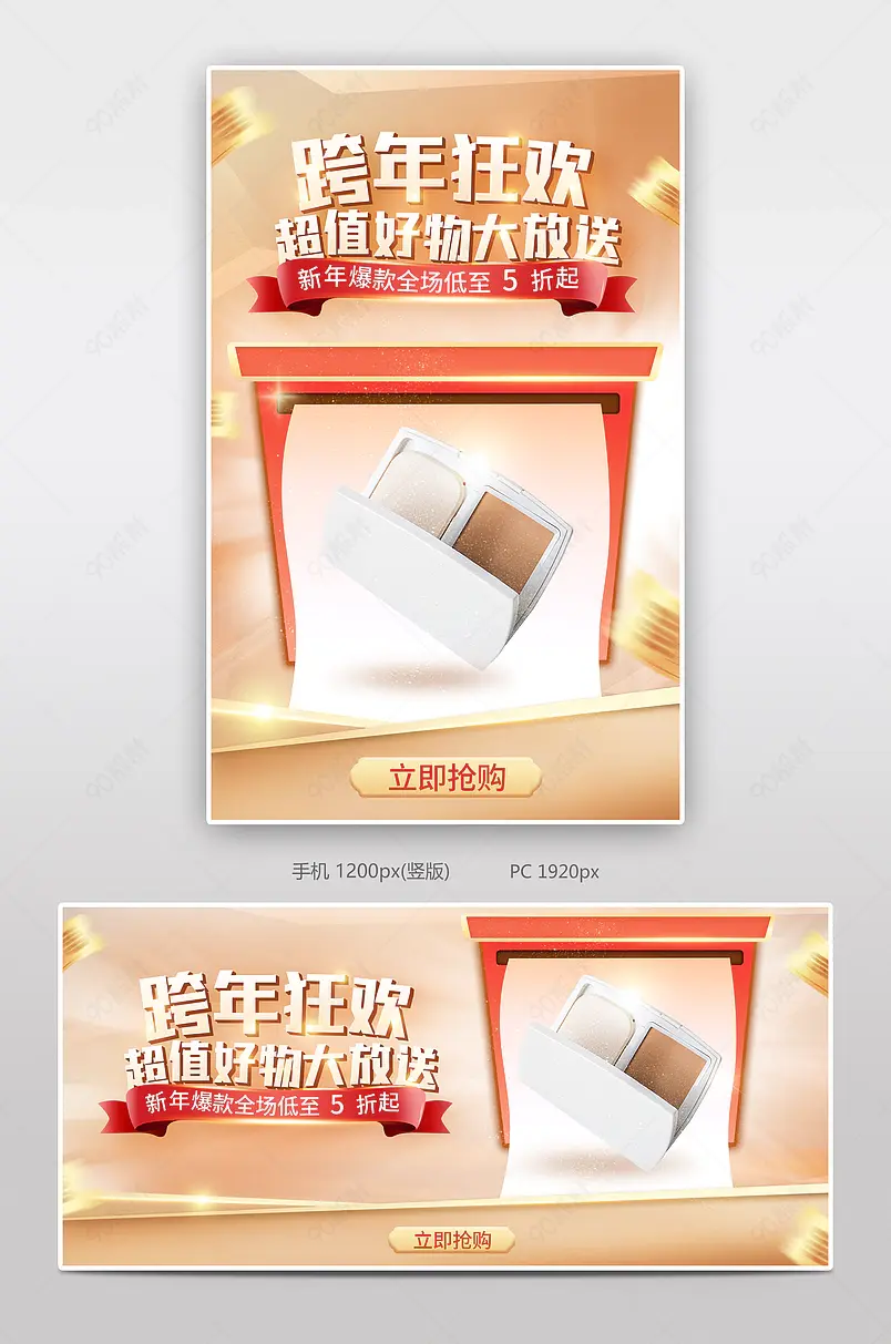 跨年狂欢夜美妆个护活动页海报banner