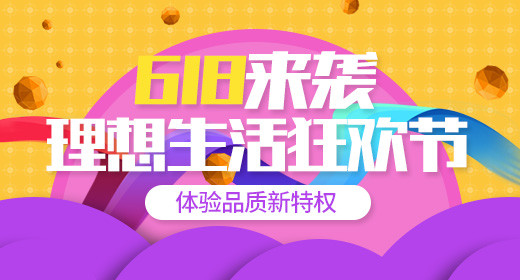 618时尚数码家电手机促销钻展图活动图