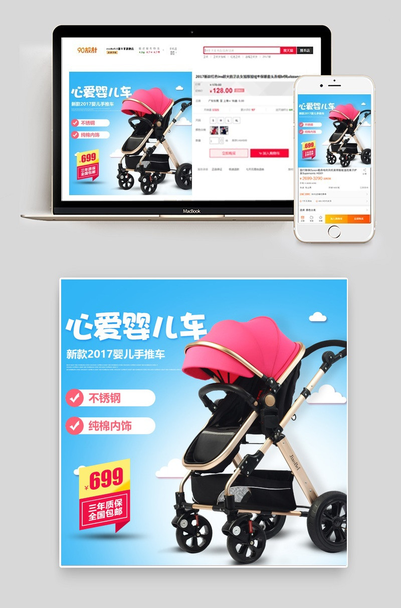简约可爱婴儿手推车直通车主图psd模板