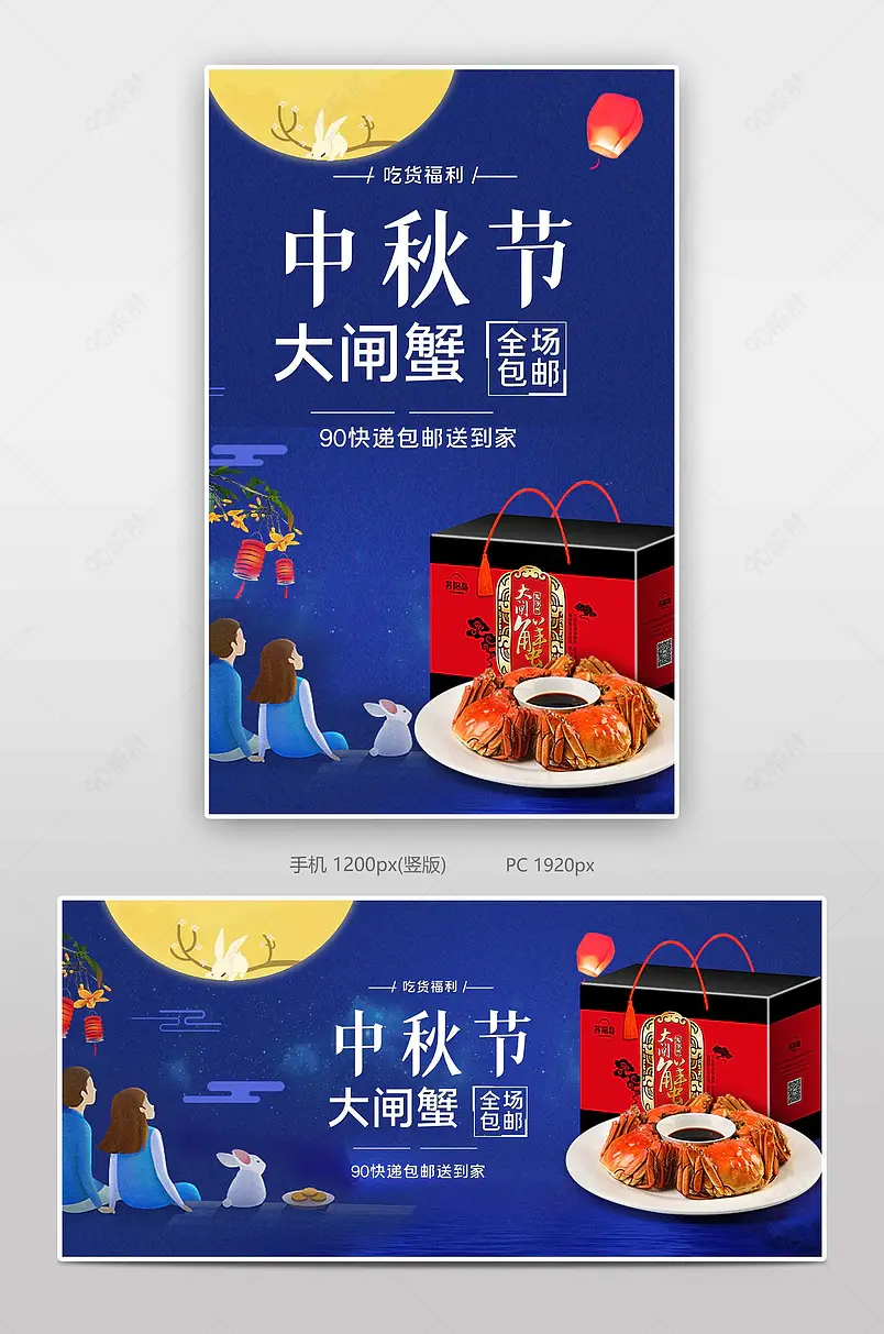 中秋节大闸蟹电商背景海报模板banner