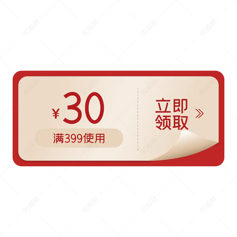 中式中国风时尚简约满减优惠券 