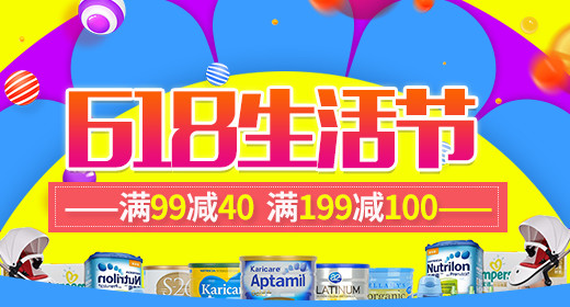 618唯美时尚母婴奶粉婴儿用品钻展图
