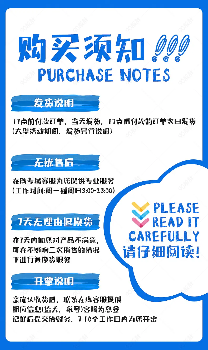 涂鸦可爱风鲜花园艺售后服务购买须知设计模板图片