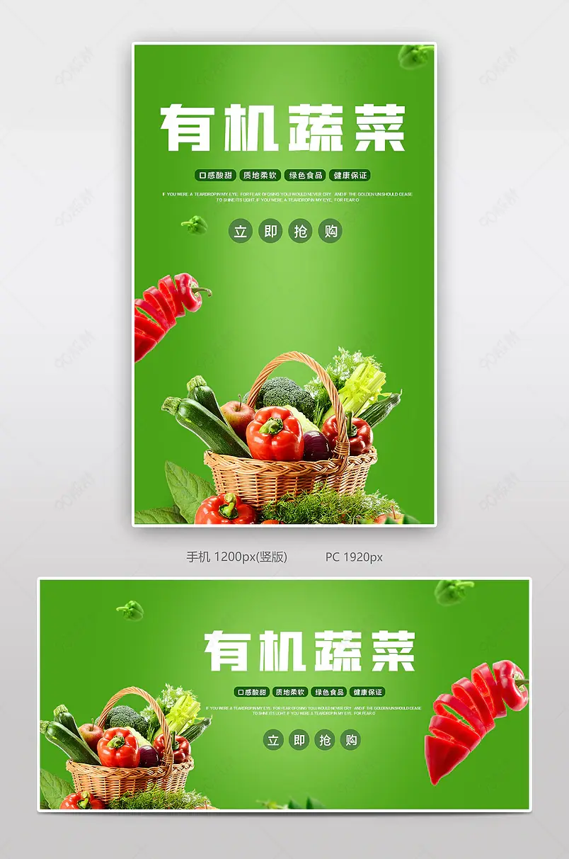 清新有机蔬菜电商背景海报模板banner
