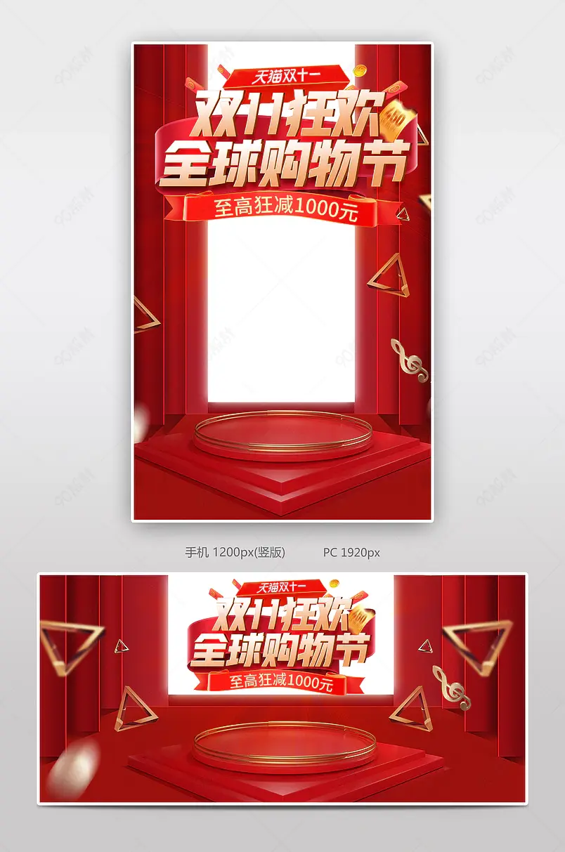 时尚红色大气风格天猫双十一家具沙发海报