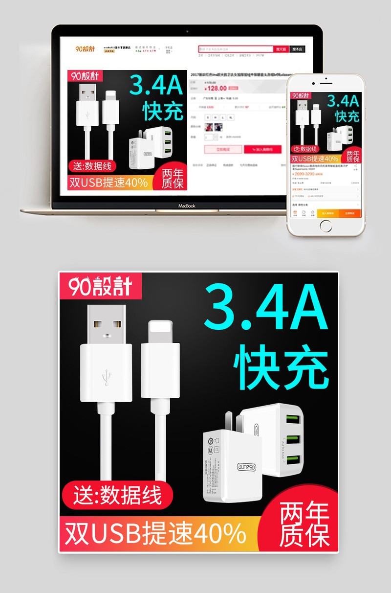 黑色大气充电器数据线直通车主图