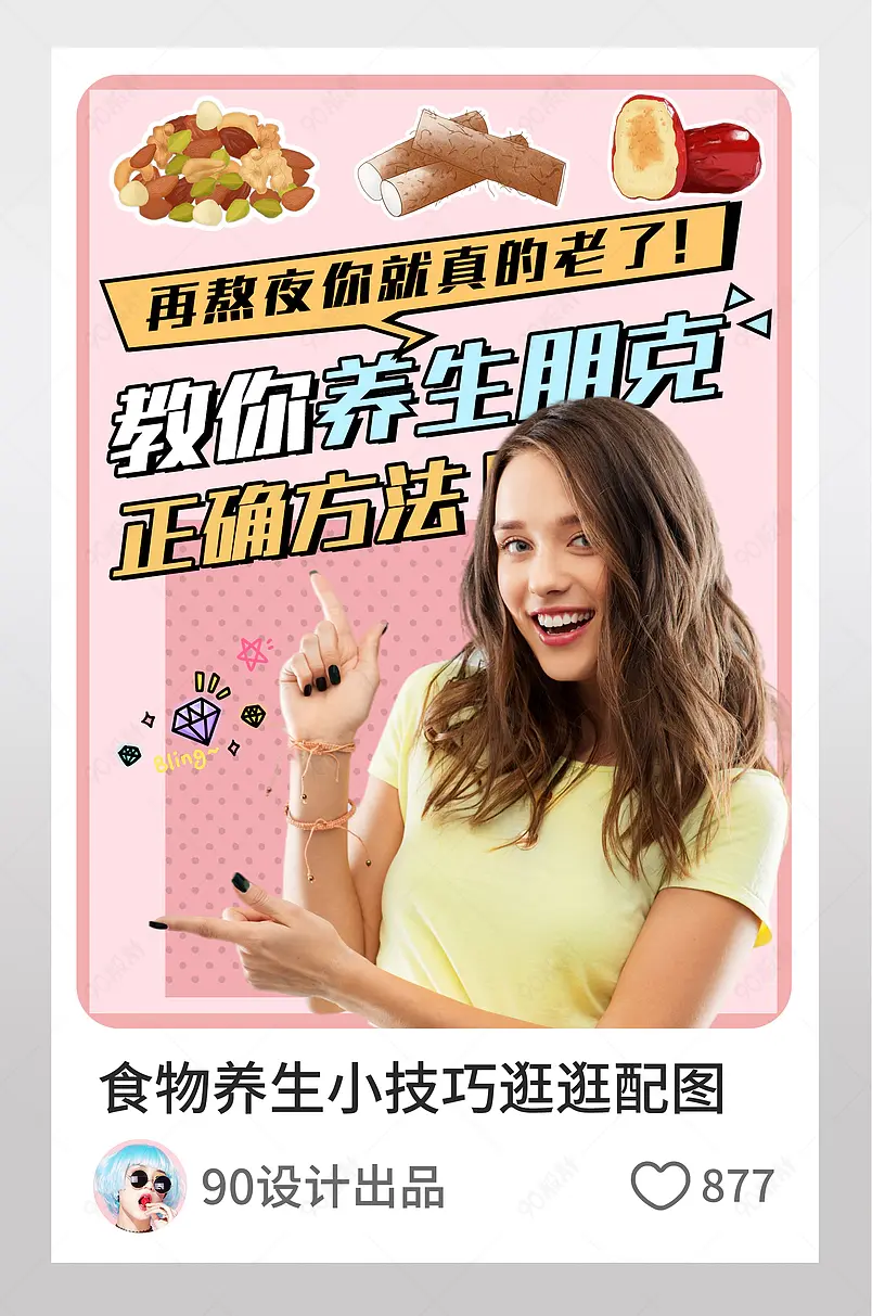 粉嫩食物理疗养生小技巧逛逛配图