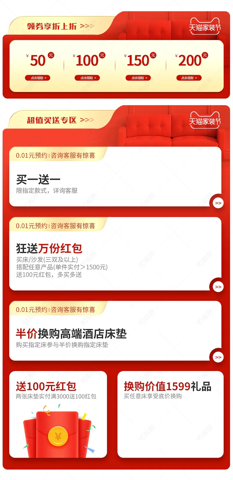 简约春季家装季家具促销首页活动专区设计模板图片