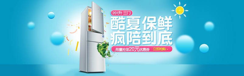 时尚清新风生活电器冰箱海报广告图文 
