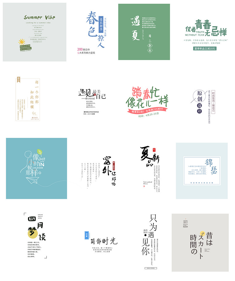 字体文案排版文案排版清新字体psd模板