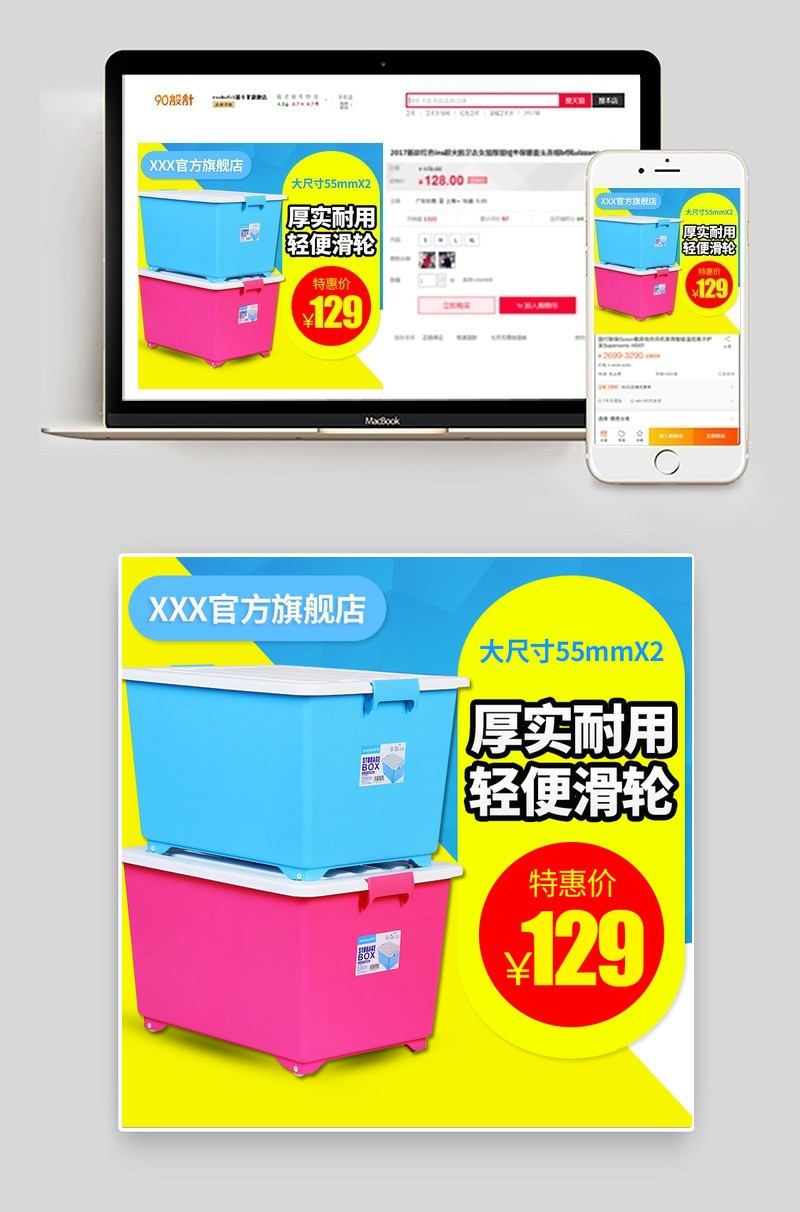 简约收纳箱收纳清洁主图直通车psd模板