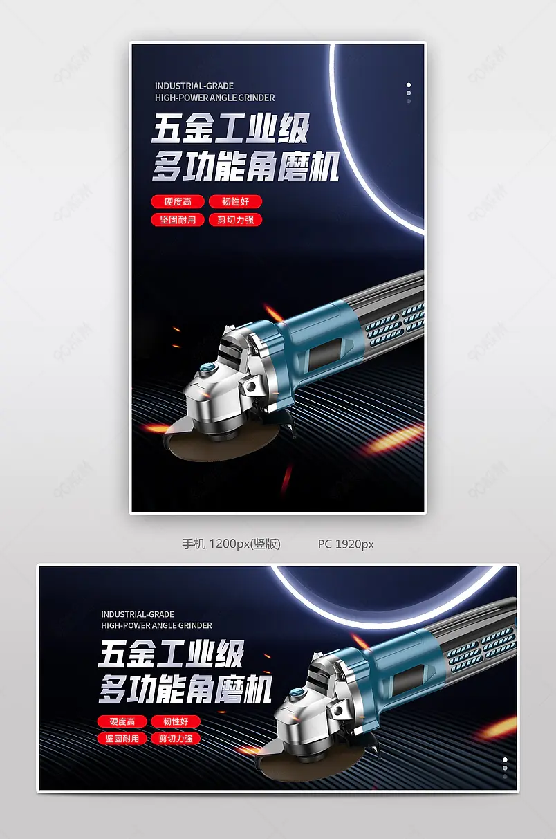 时尚科技黑色酷黑大气大功率角磨机海报设计