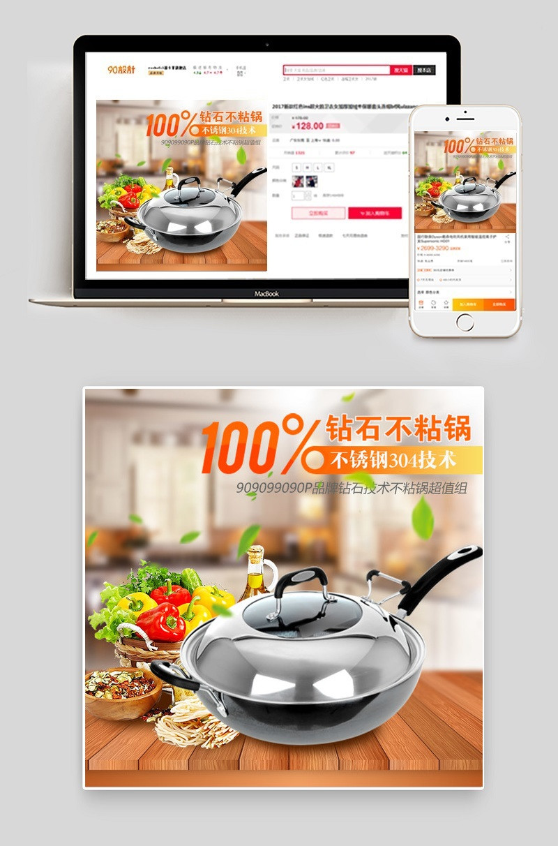 厨房居家不锈钢炒锅主图psd