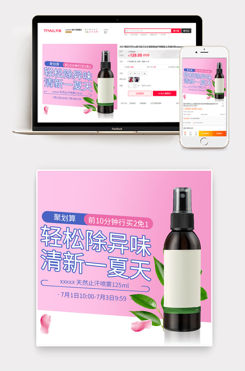 时尚止汗除臭喷雾护肤品主图直通车