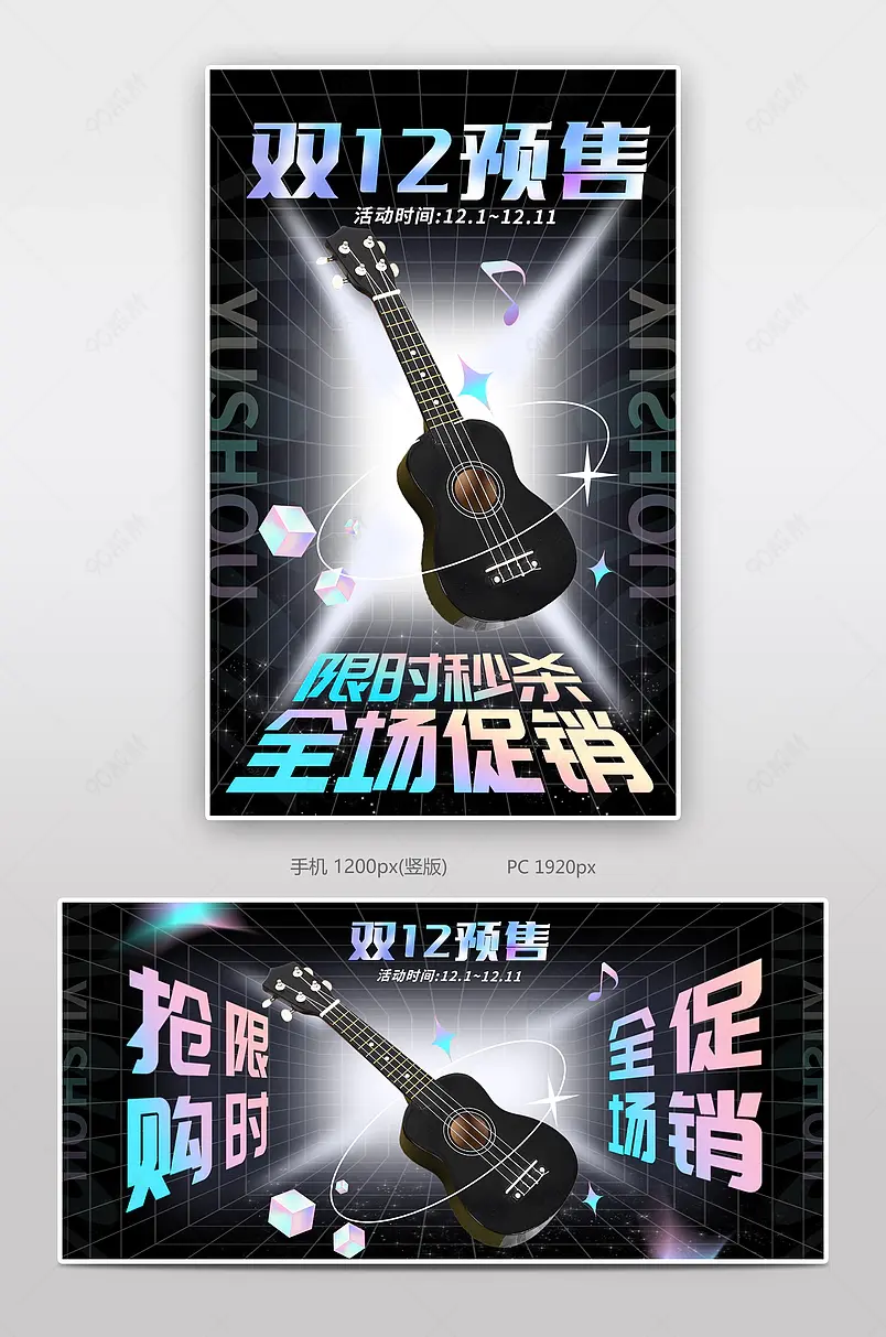 双十二乐器预售专题页活动海报banner