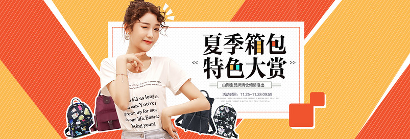 电商夏日夏季旅行箱包海报