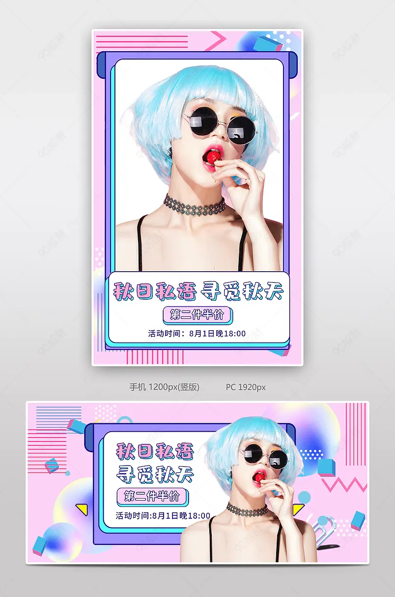 粉紫色可爱少女心秋季新风尚女装促销海报