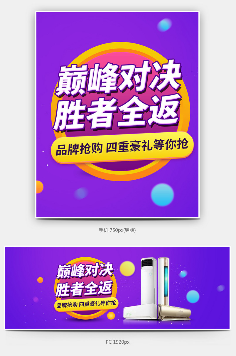 时尚大促生活电器空调全屏海报