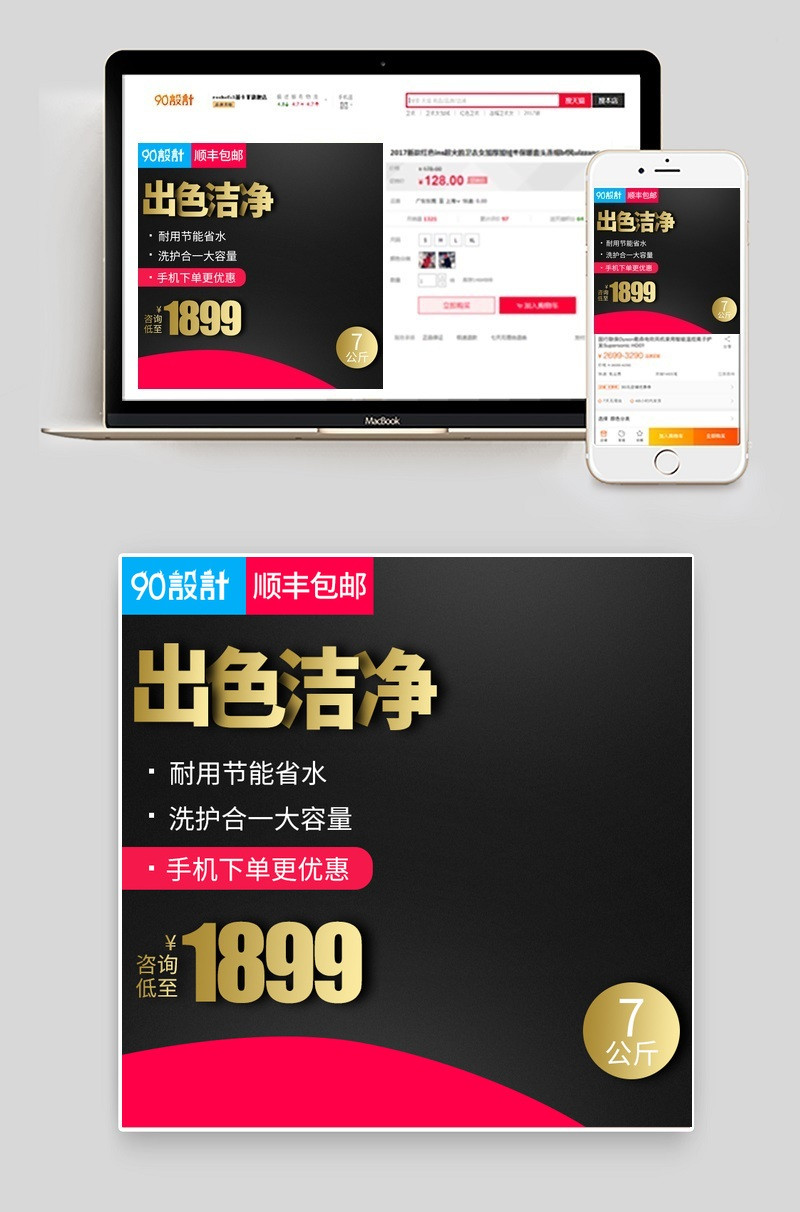 黑色大气智能洗衣机直通车主图psd模板