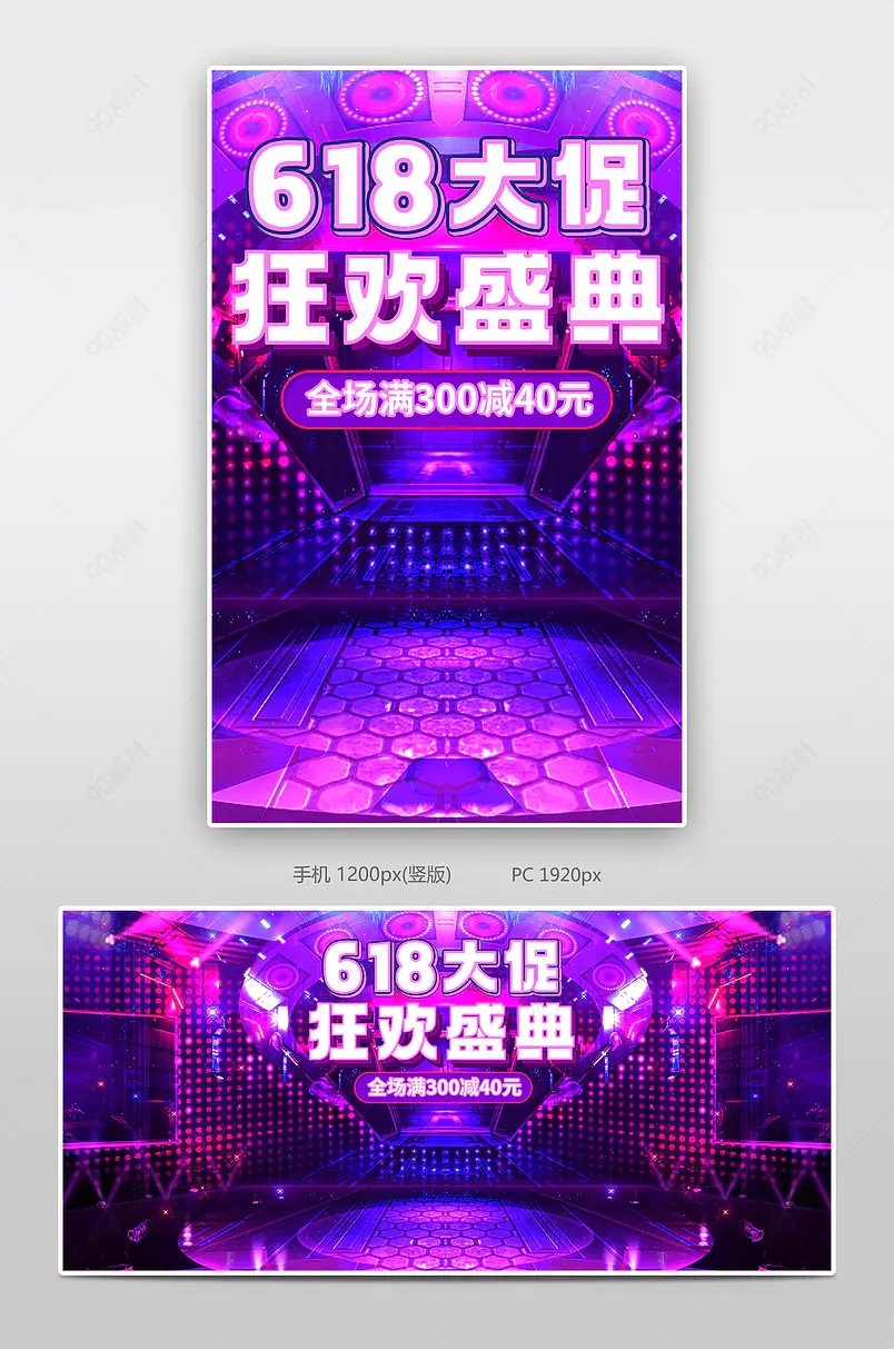 大气紫色渐变炫酷618年中大促盛典全屏海报