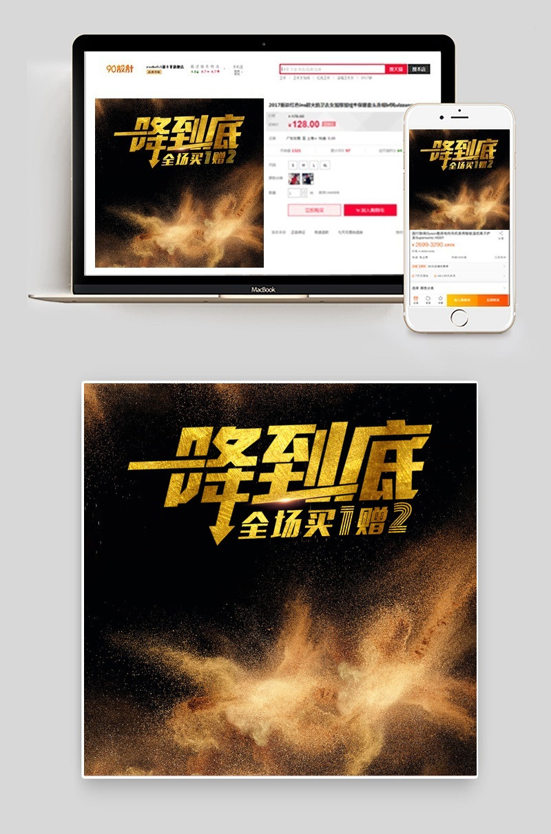 促销品类字体设计背景主图设计psd模板