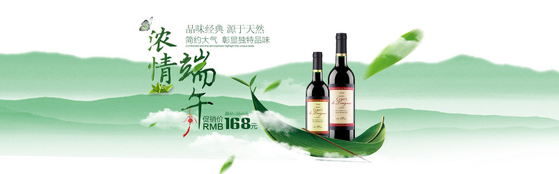 清新简约端午节食品茶饮红酒粽叶树叶浓情端午龙舟叶PC端首页全屏海报