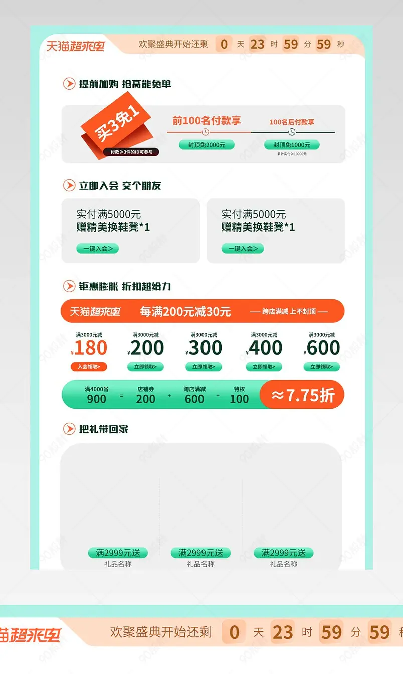 818天猫超来电清新简约家具首页活动专区设计模板