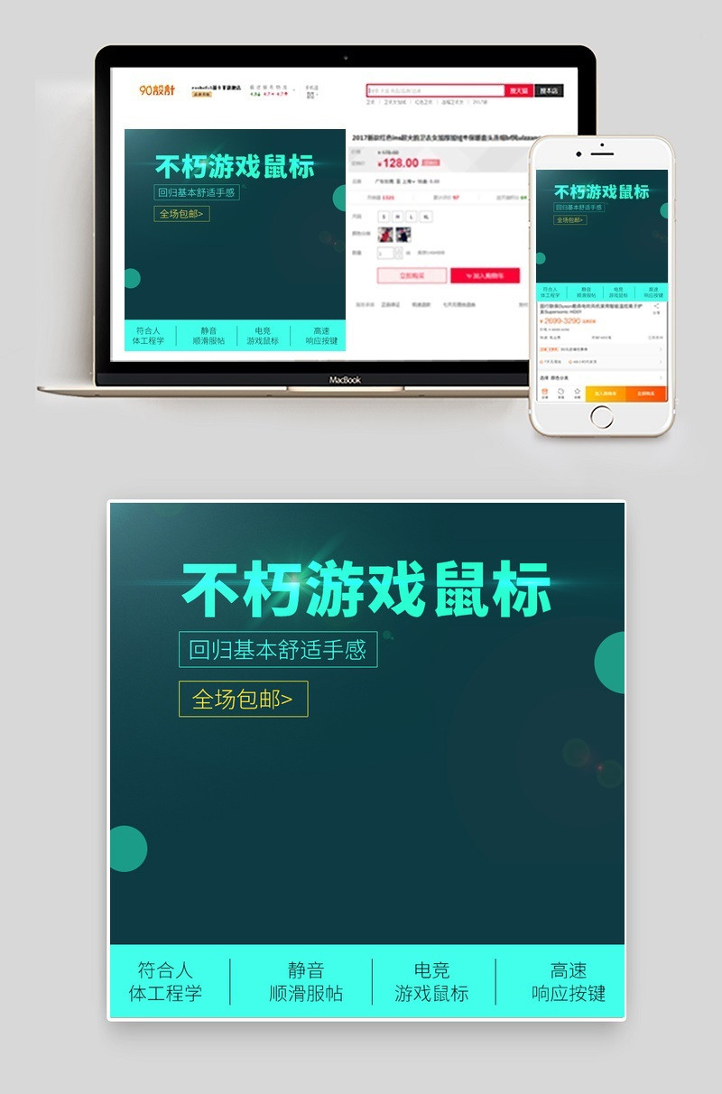 时尚风鼠标数码办公用品主图直通车图活动图