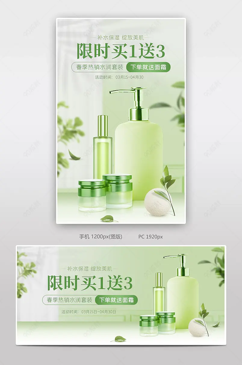 春暖花开绿色清新春季上新美妆个护化妆品首页详情海报banner