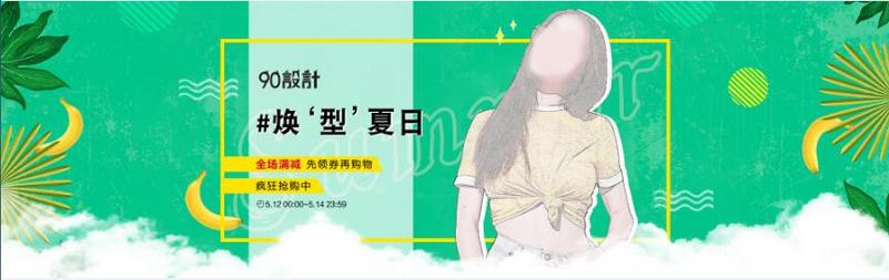 夏季焕新森女系女装t恤全屏海报模版